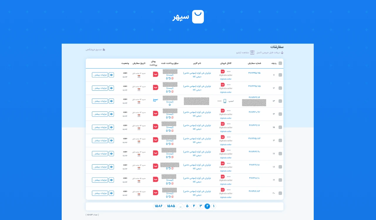 اتصال پنل فروش دیجی کالا به سپهر